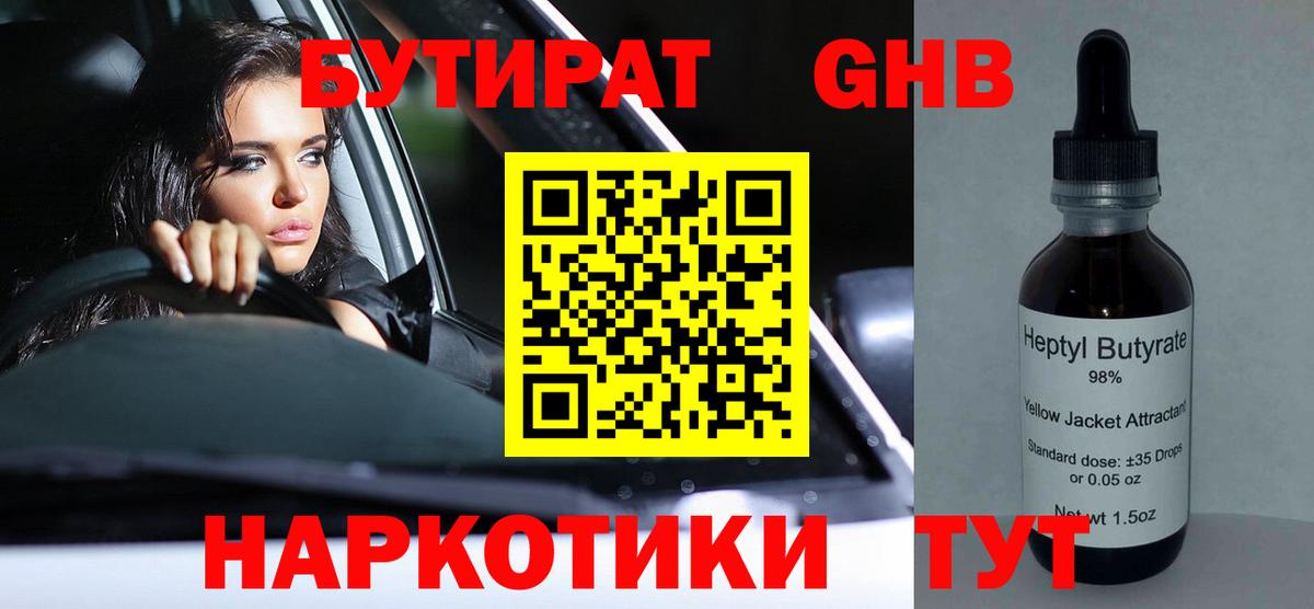 БУТИРАТ бутик Дербент