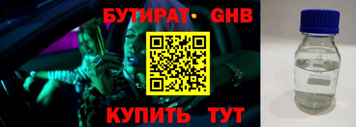 Бутират жидкий экстази  Вход с VPN  Дербент 