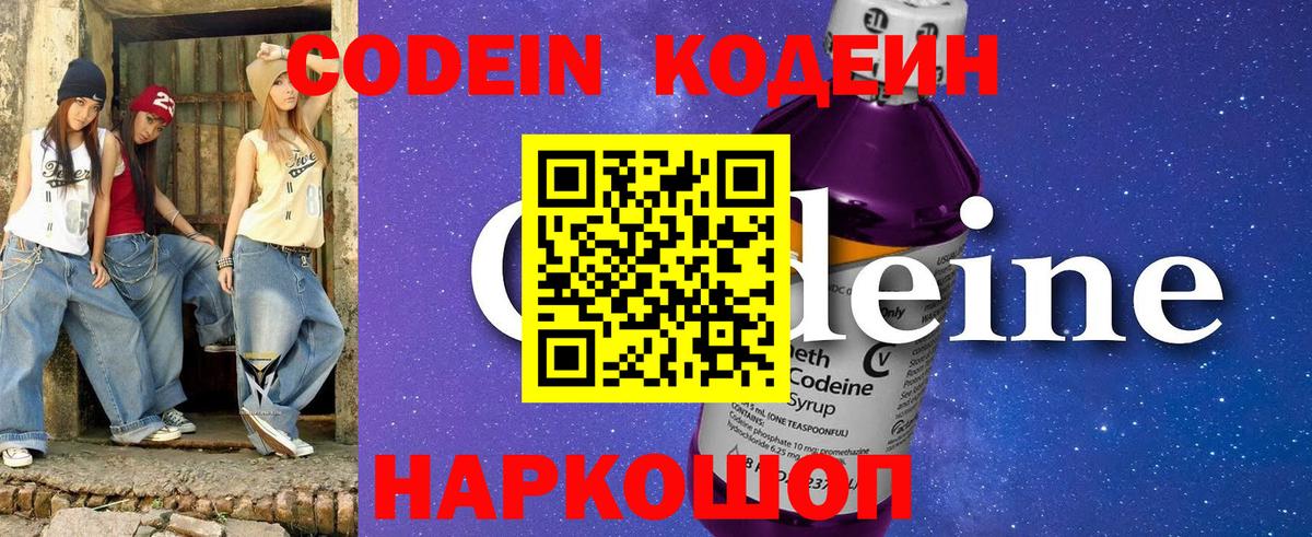Кодеиновый сироп Lean напиток Lean (лин)  Вход с VPN  Дербент 