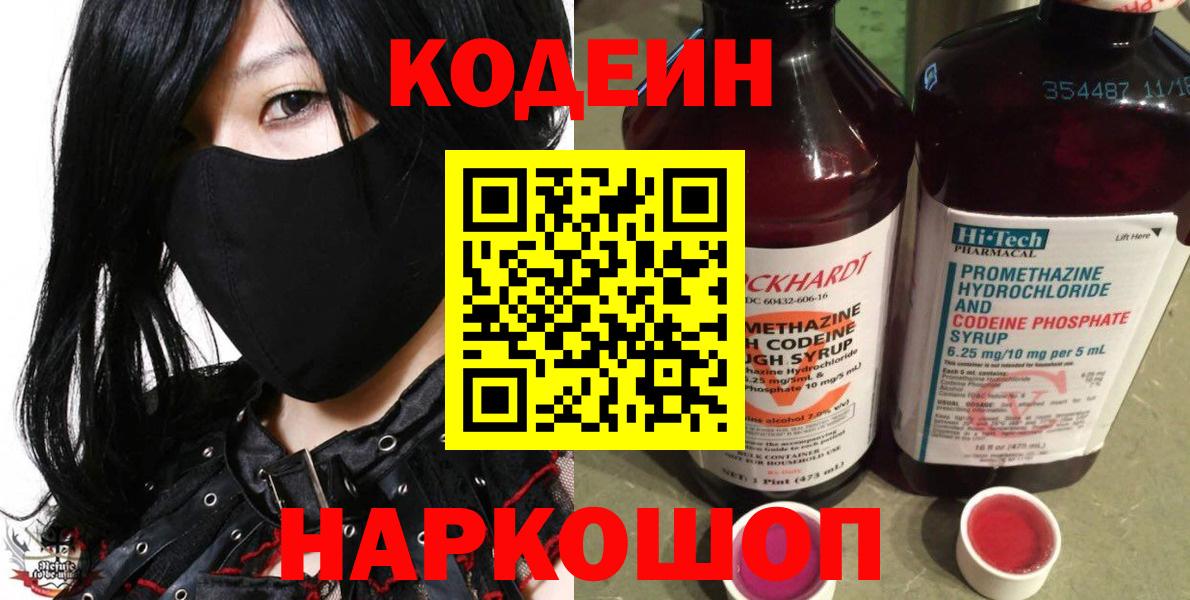 Codein напиток Lean (лин) Дербент