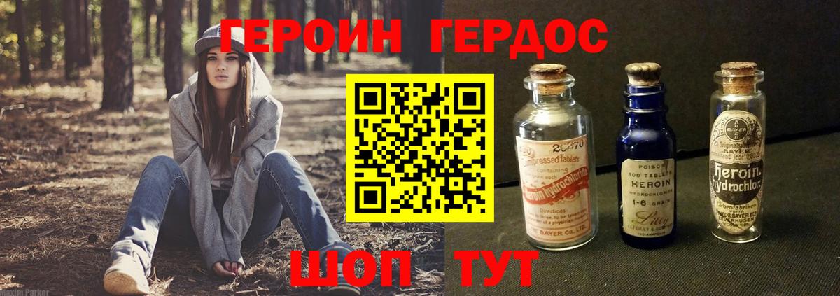 ГЕРОИН Heroin Дербент