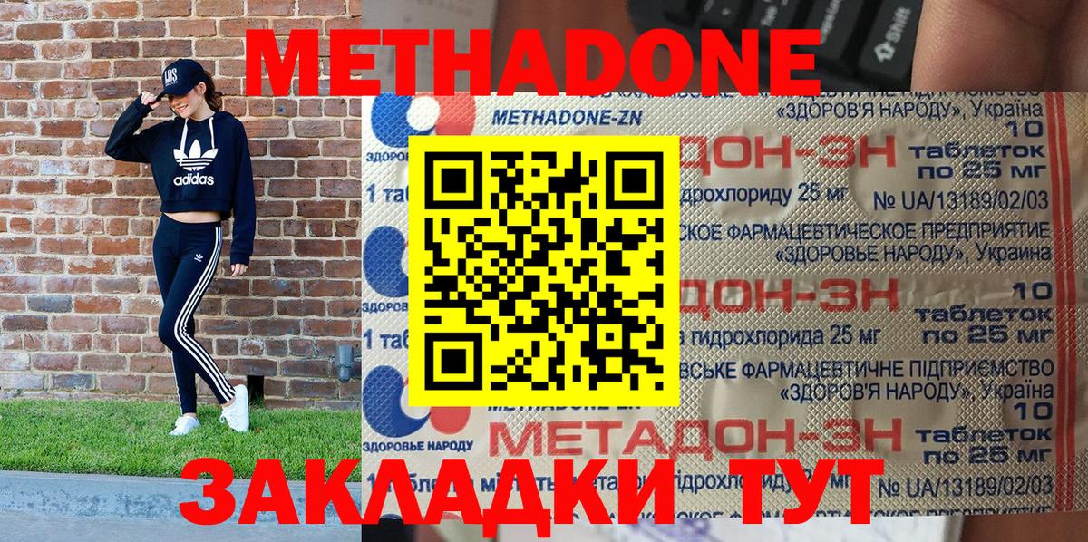 МЕТАДОН кристалл  Вход с VPN  Дербент 