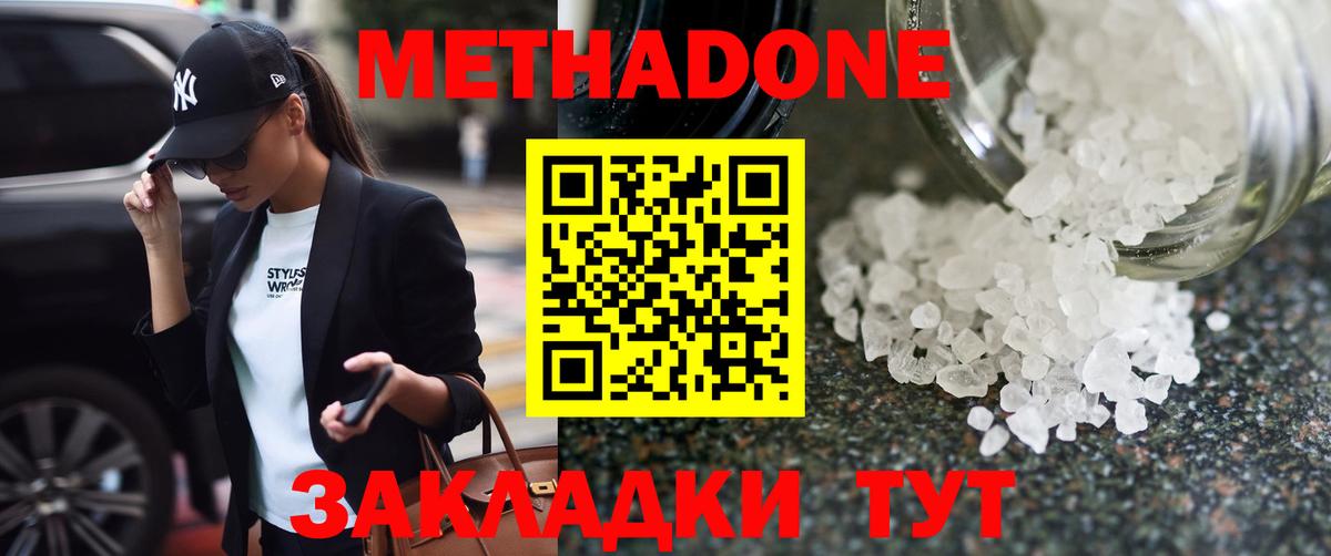 Метадон кристалл Дербент